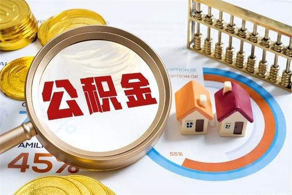 重庆厂里离职后公积金怎么取（厂里辞职了公积金怎么取）