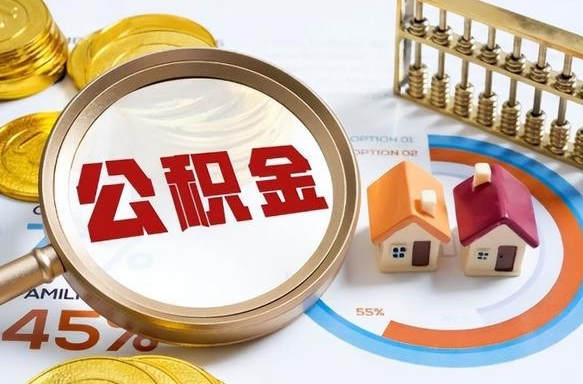 重庆在职人员是否可以取公积金（在职人员可以把公积金提取出来吗）
