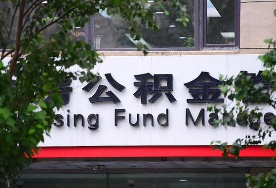 重庆本市户口可以取公积金吗（城市户口能取公积金吗）