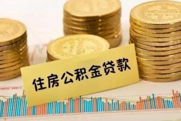 重庆住房在职公积金封存怎么取（还在职但公积金封存）