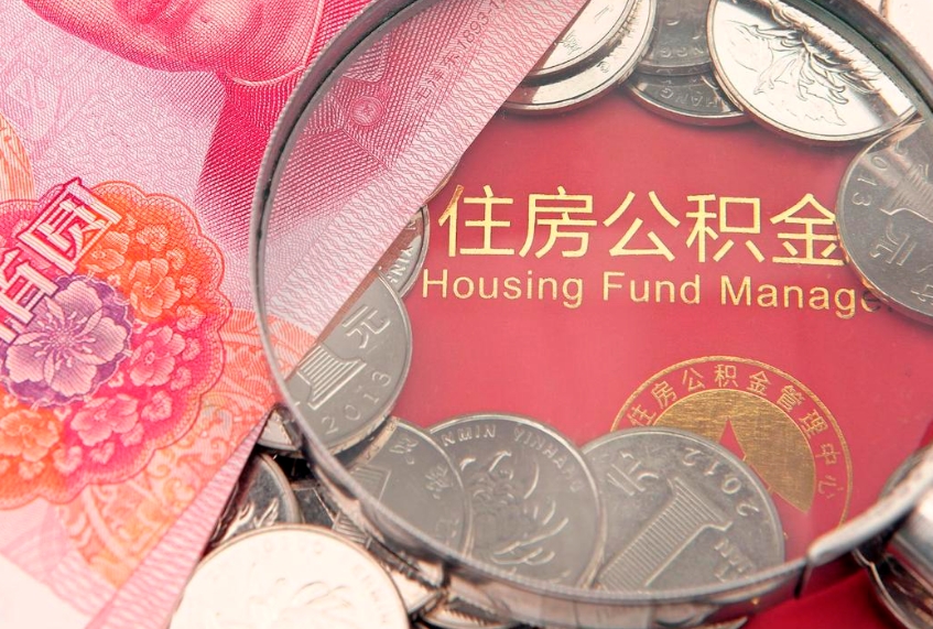 重庆辞职了补充公积金能取不（辞职后补充公积金如何提取）